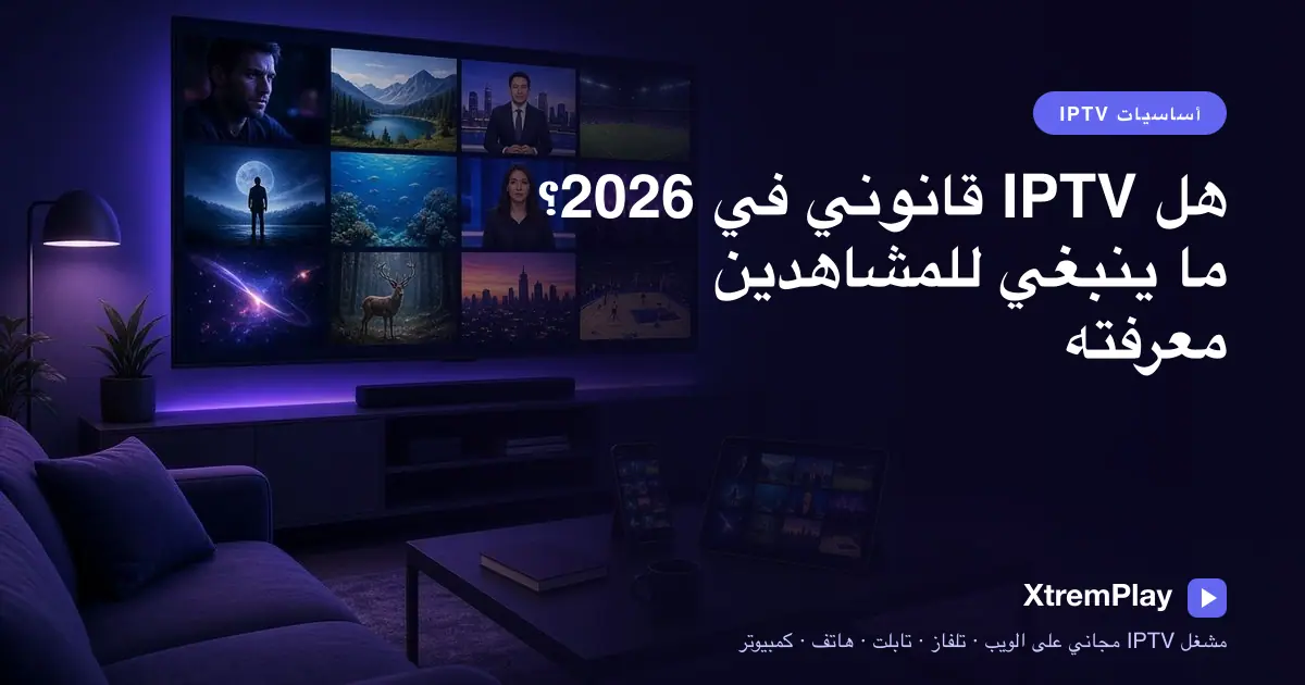 مشاهد يتحقق من ترخيص خدمة IPTV أثناء مشاهدة التلفزيون